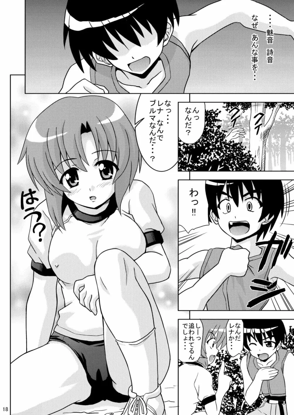 ひぐらしブルマ - page20