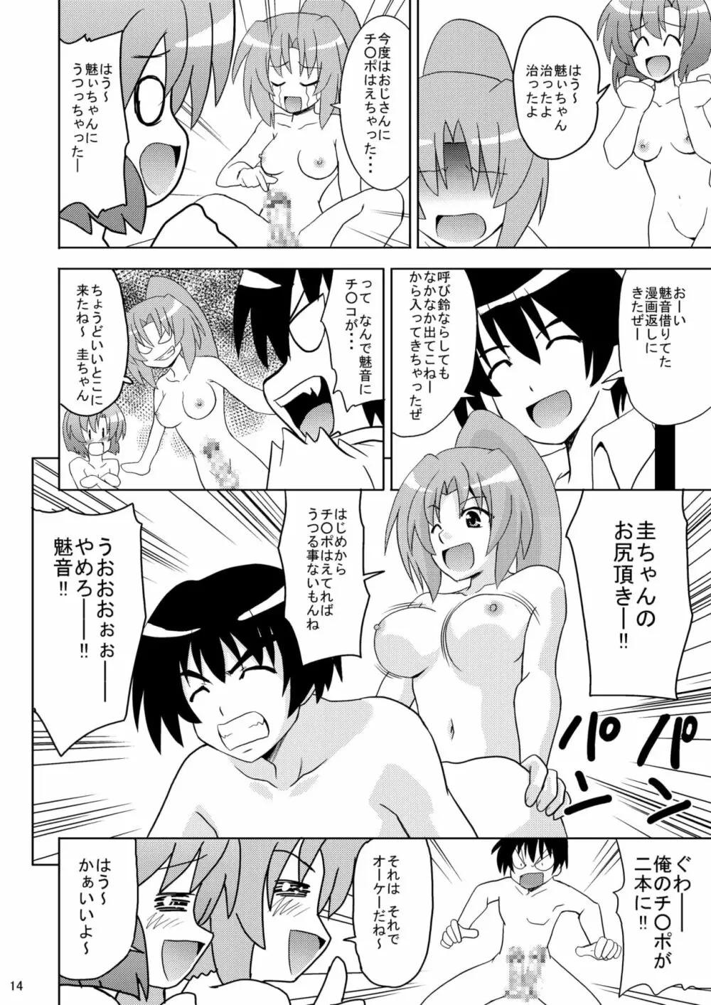 ひぐなり - page16
