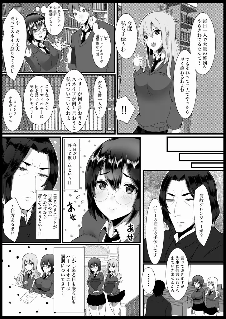 ハリエット・ポッターと秘密の逢瀬 - page10