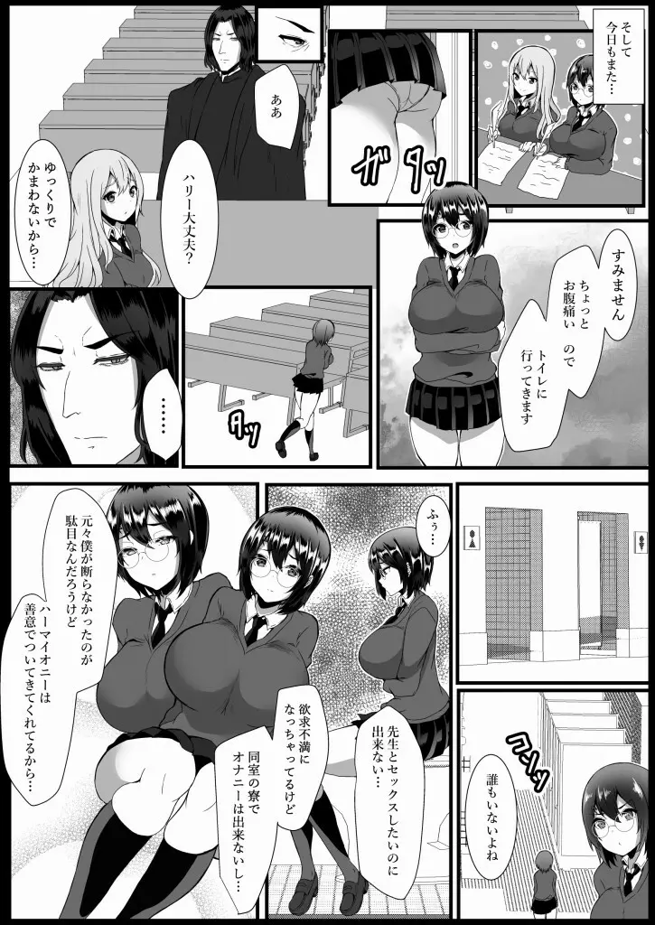 ハリエット・ポッターと秘密の逢瀬 - page11