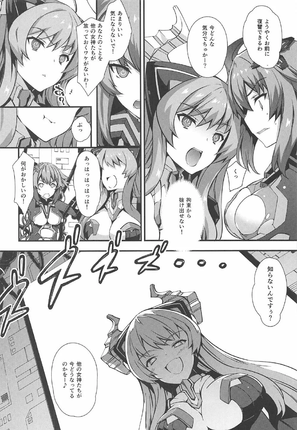 堕女神 ～奪われたシェア～ - page3