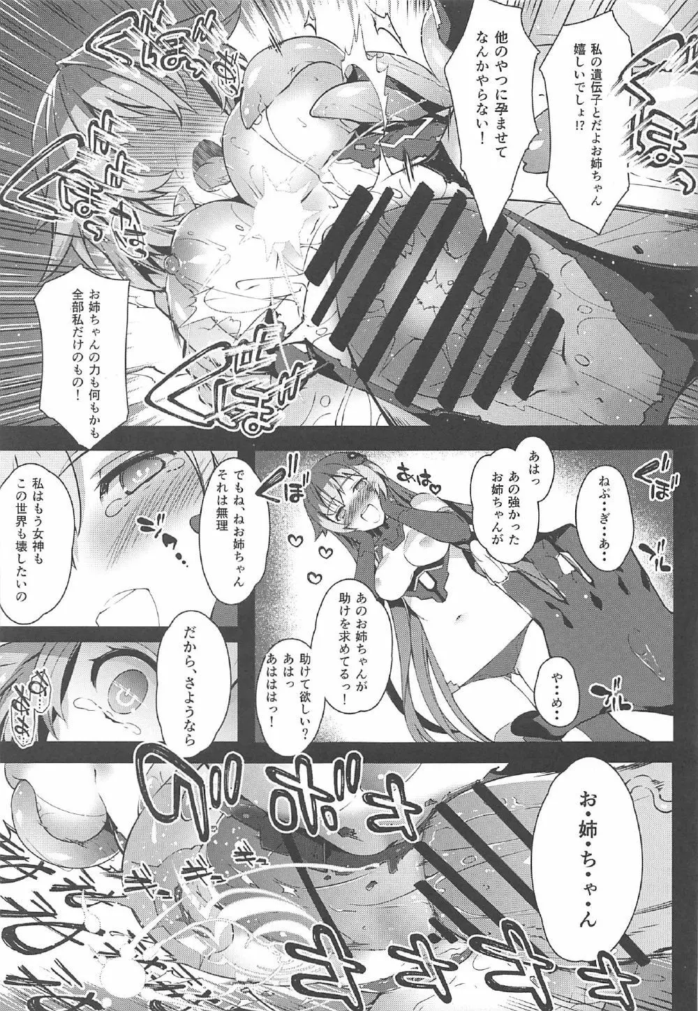 堕女神 ～奪われたシェア～ - page30