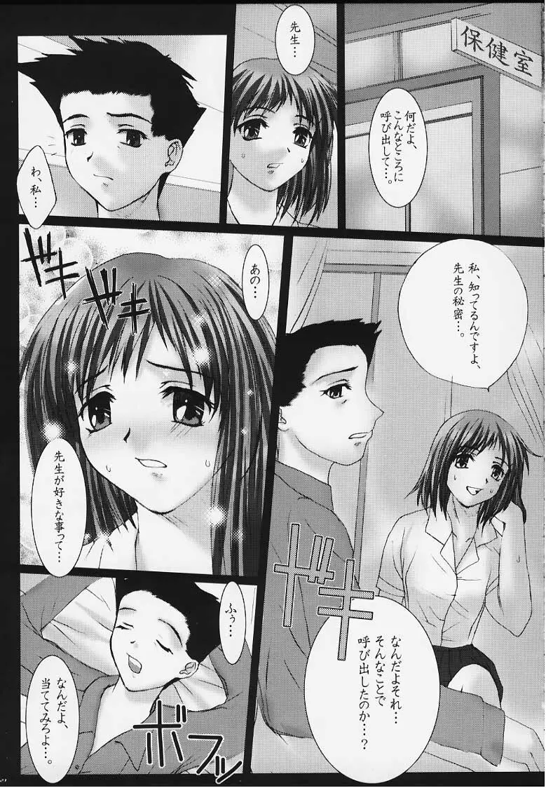 Otome Vol. 2 Virgin - page20