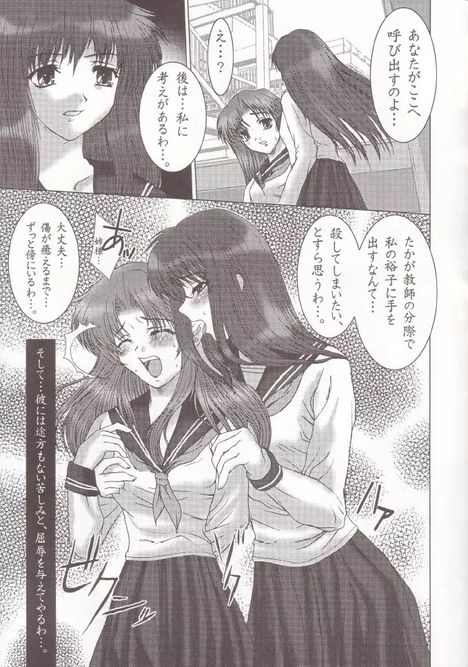 Otome Vol. 3 Virgin Girls - page16