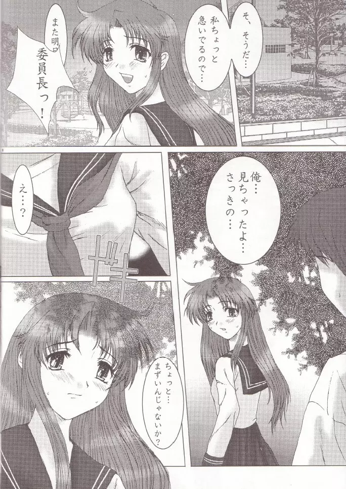 Otome Vol. 3 Virgin Girls - page7