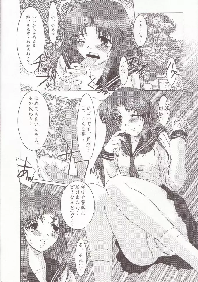 Otome Vol. 3 Virgin Girls - page9