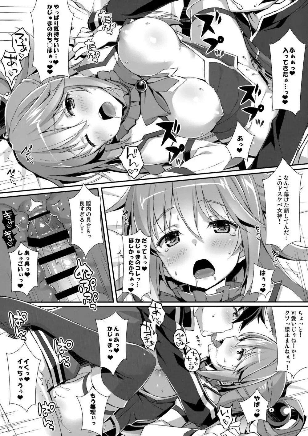 この残念すぎる女神に制裁を! - page13