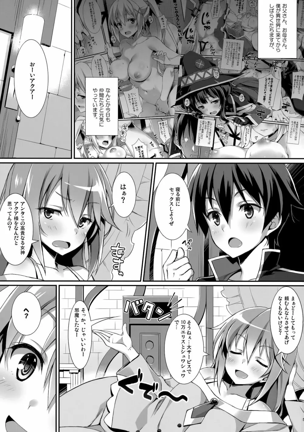 この残念すぎる女神に制裁を! - page4