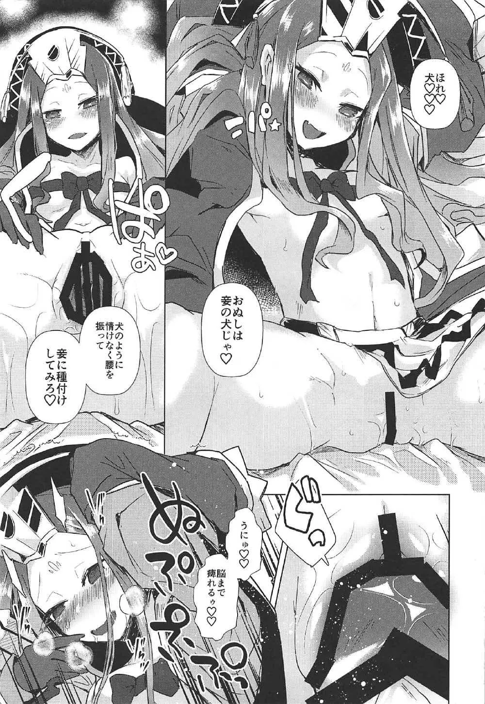 アガルタで負けたので性奴隷になる - page10