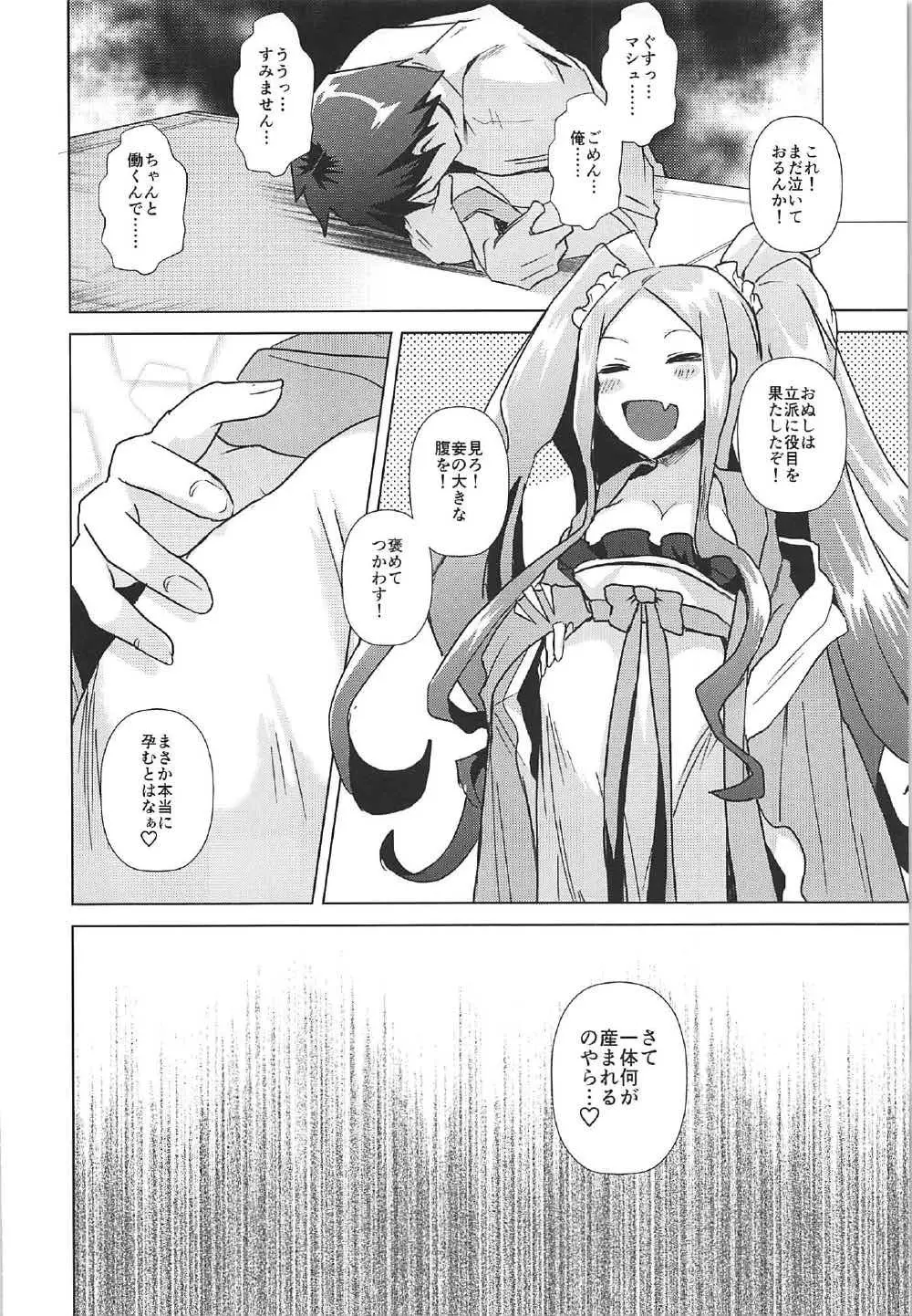 アガルタで負けたので性奴隷になる - page13