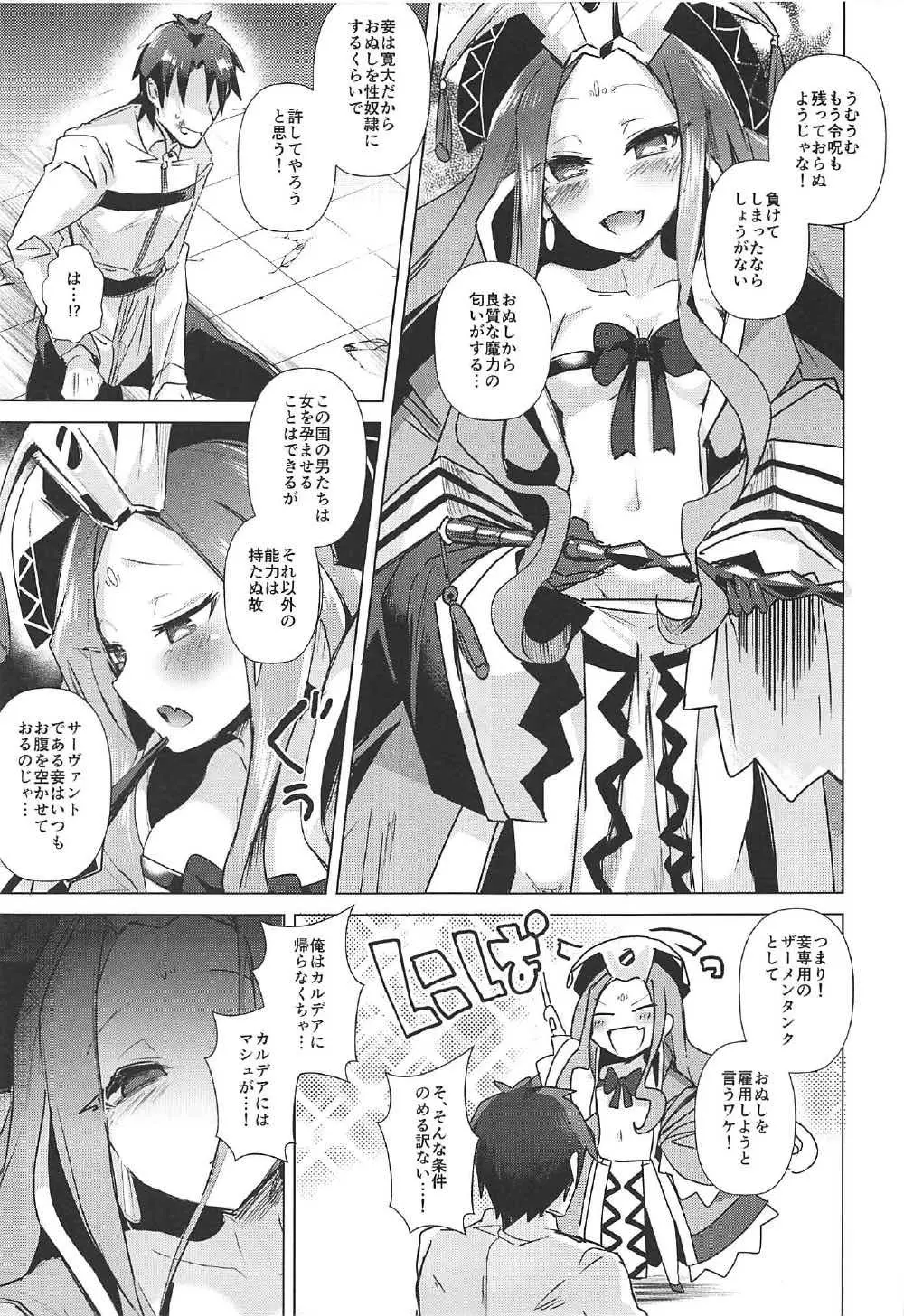 アガルタで負けたので性奴隷になる - page2