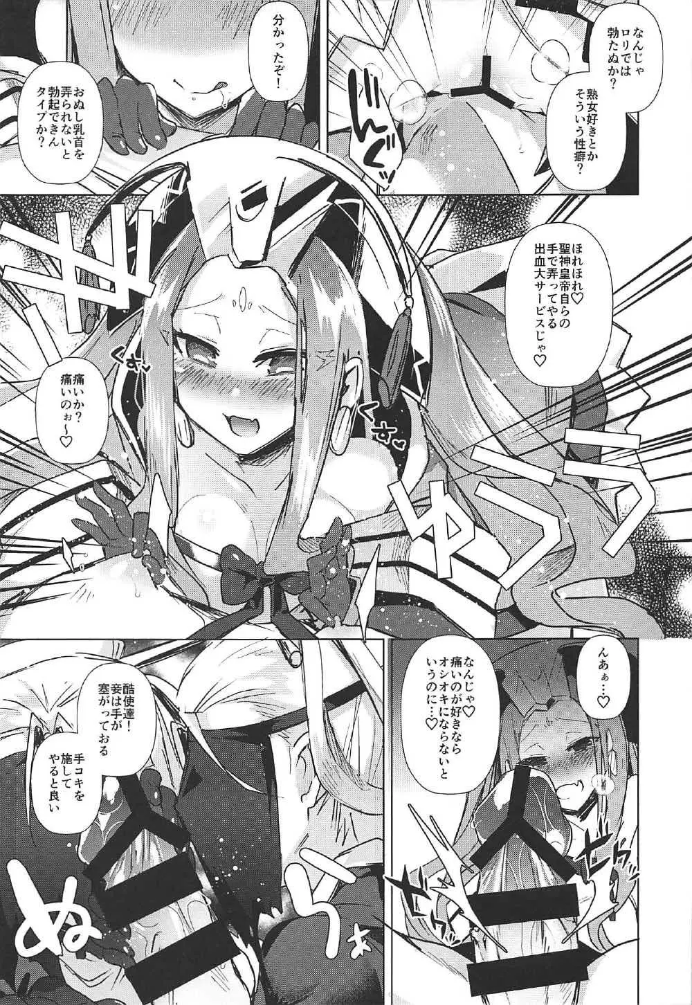 アガルタで負けたので性奴隷になる - page4