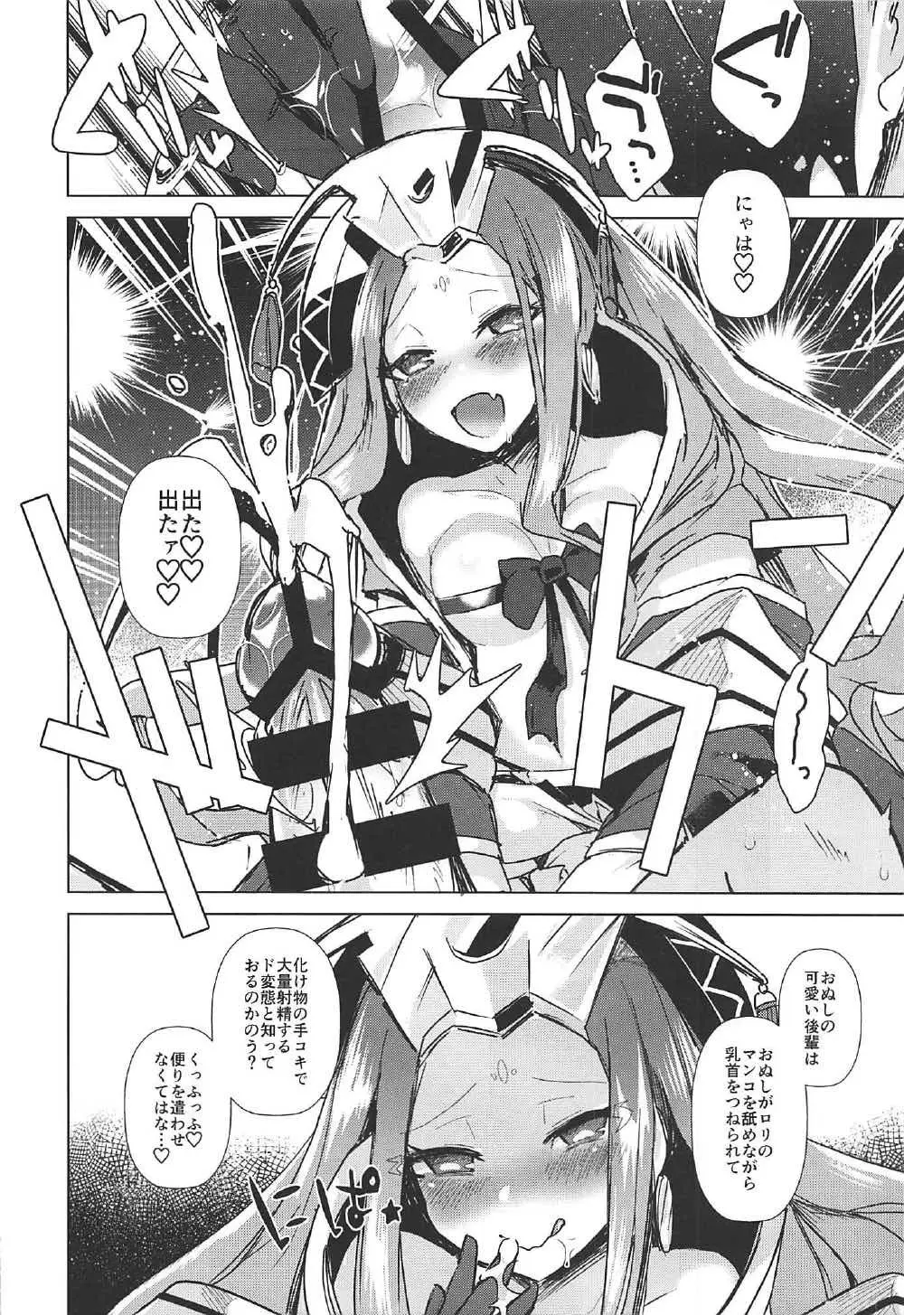 アガルタで負けたので性奴隷になる - page5