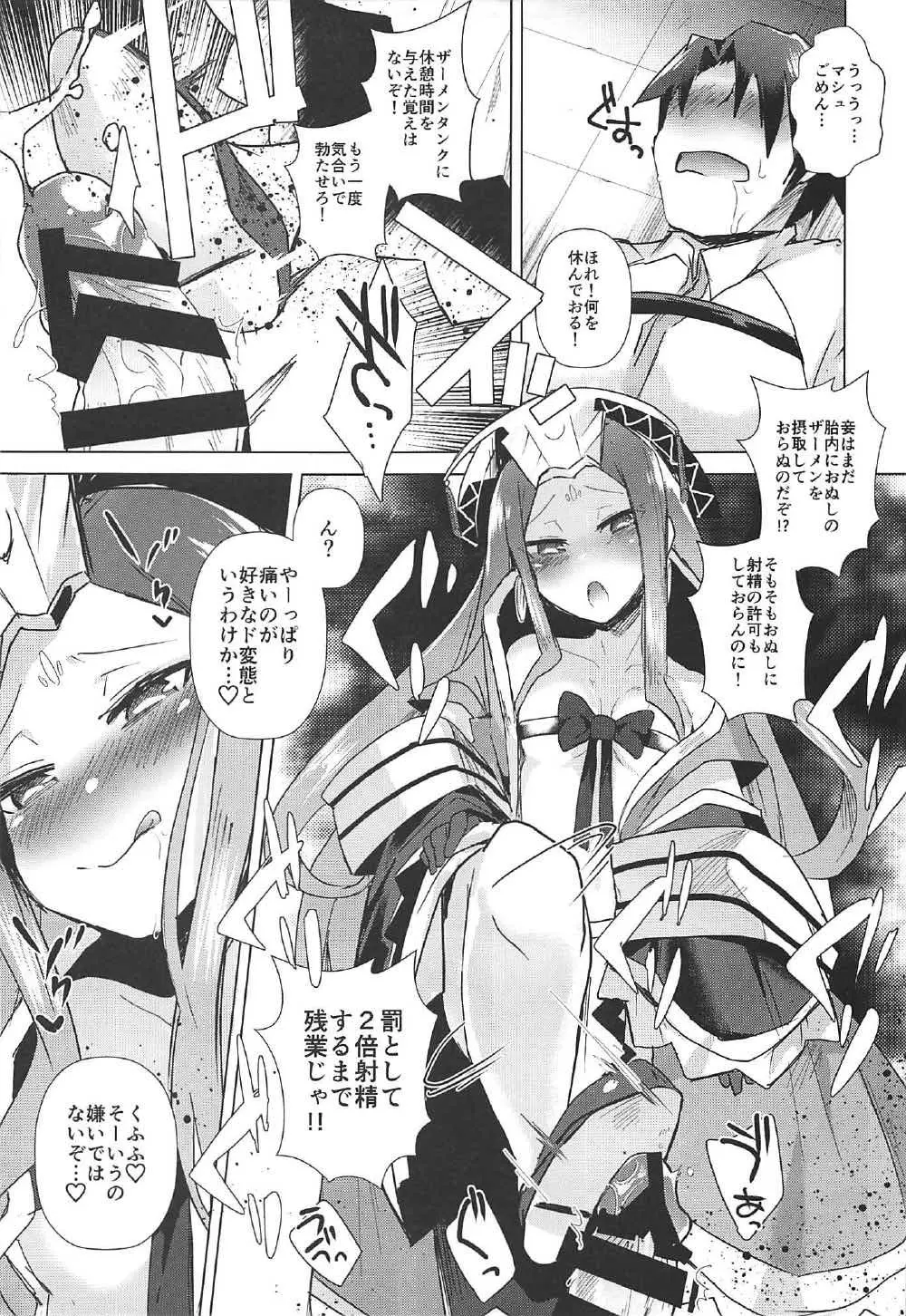 アガルタで負けたので性奴隷になる - page6