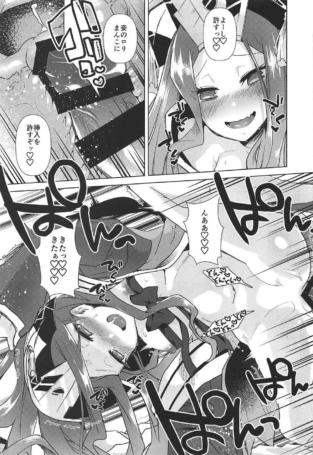 アガルタで負けたので性奴隷になる - page8