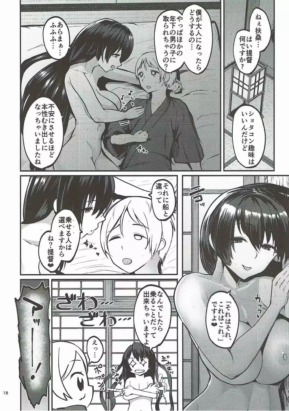 扶桑姉様のおねショタ婚3 - page17