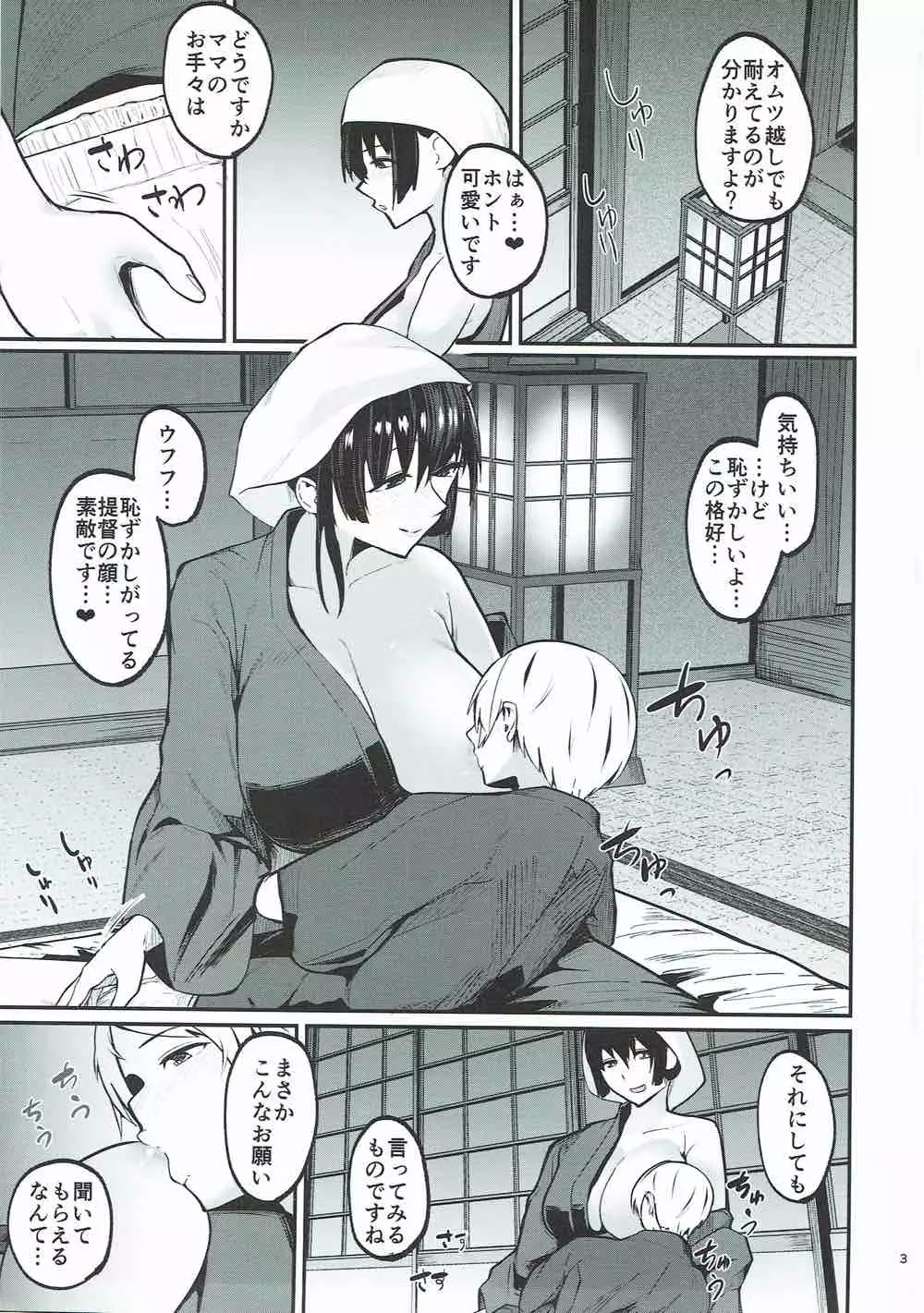 扶桑姉様のおねショタ婚3 - page2