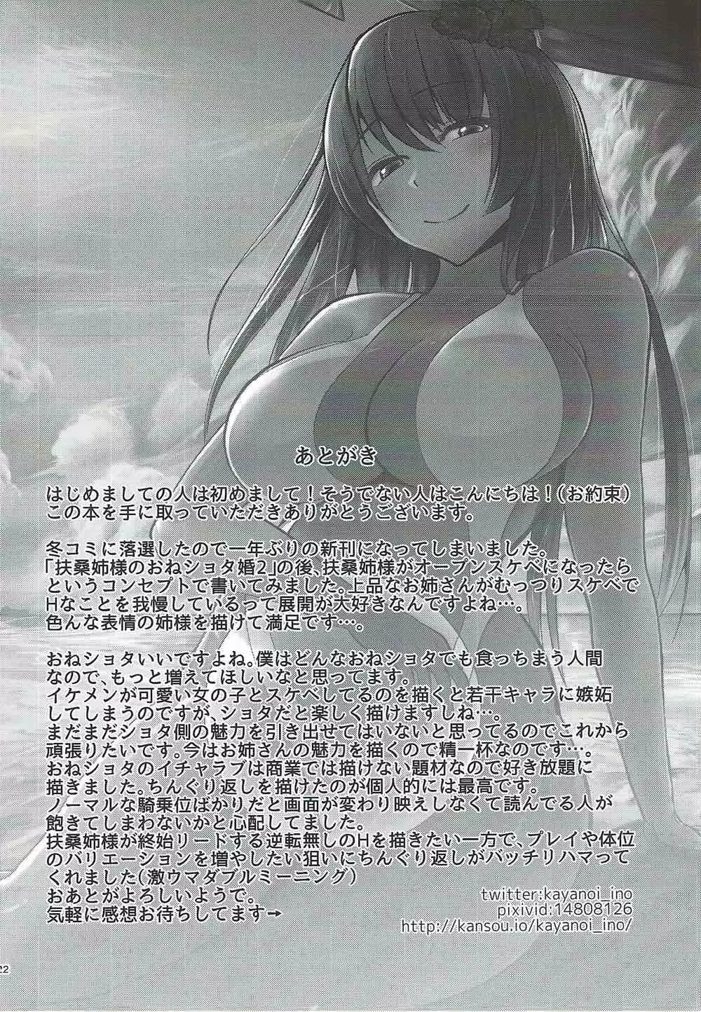 扶桑姉様のおねショタ婚3 - page21