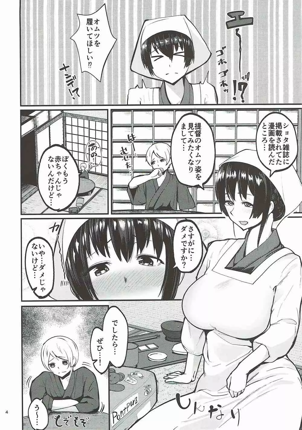 扶桑姉様のおねショタ婚3 - page3