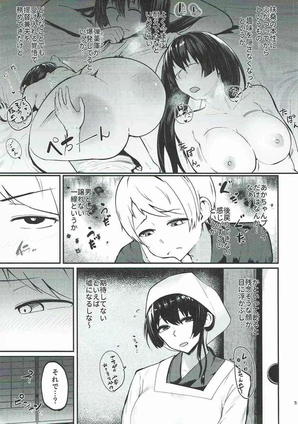 扶桑姉様のおねショタ婚3 - page4