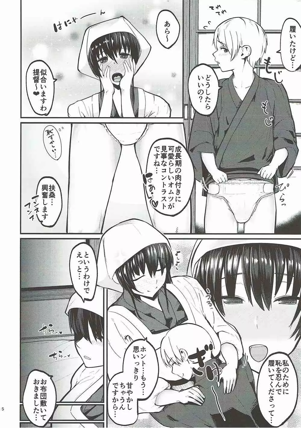 扶桑姉様のおねショタ婚3 - page5