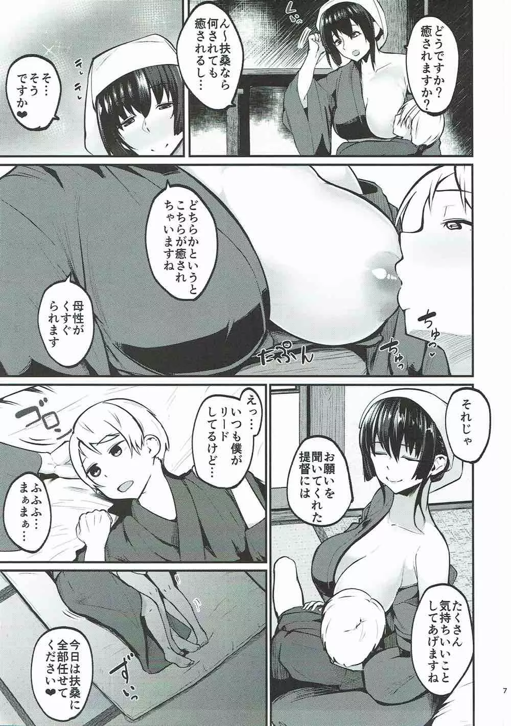 扶桑姉様のおねショタ婚3 - page6