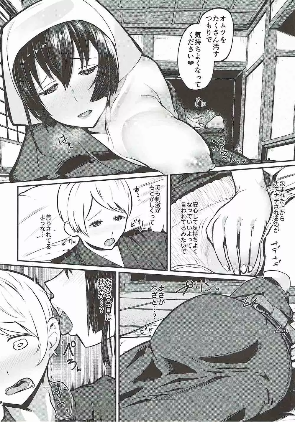 扶桑姉様のおねショタ婚3 - page7