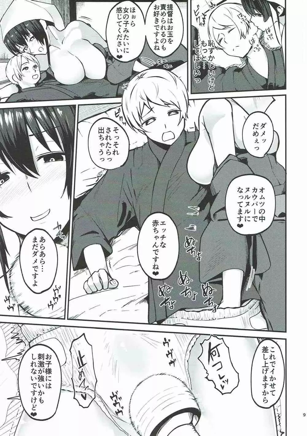 扶桑姉様のおねショタ婚3 - page8