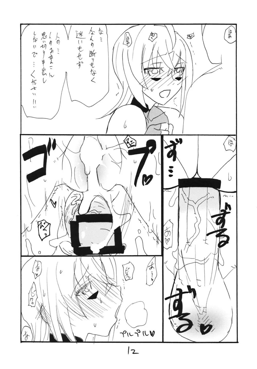 いつきちゃんとやってしまう - page11