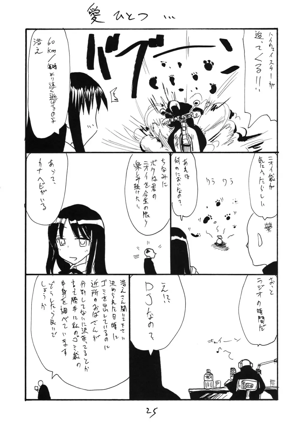 いつきちゃんとやってしまう - page24