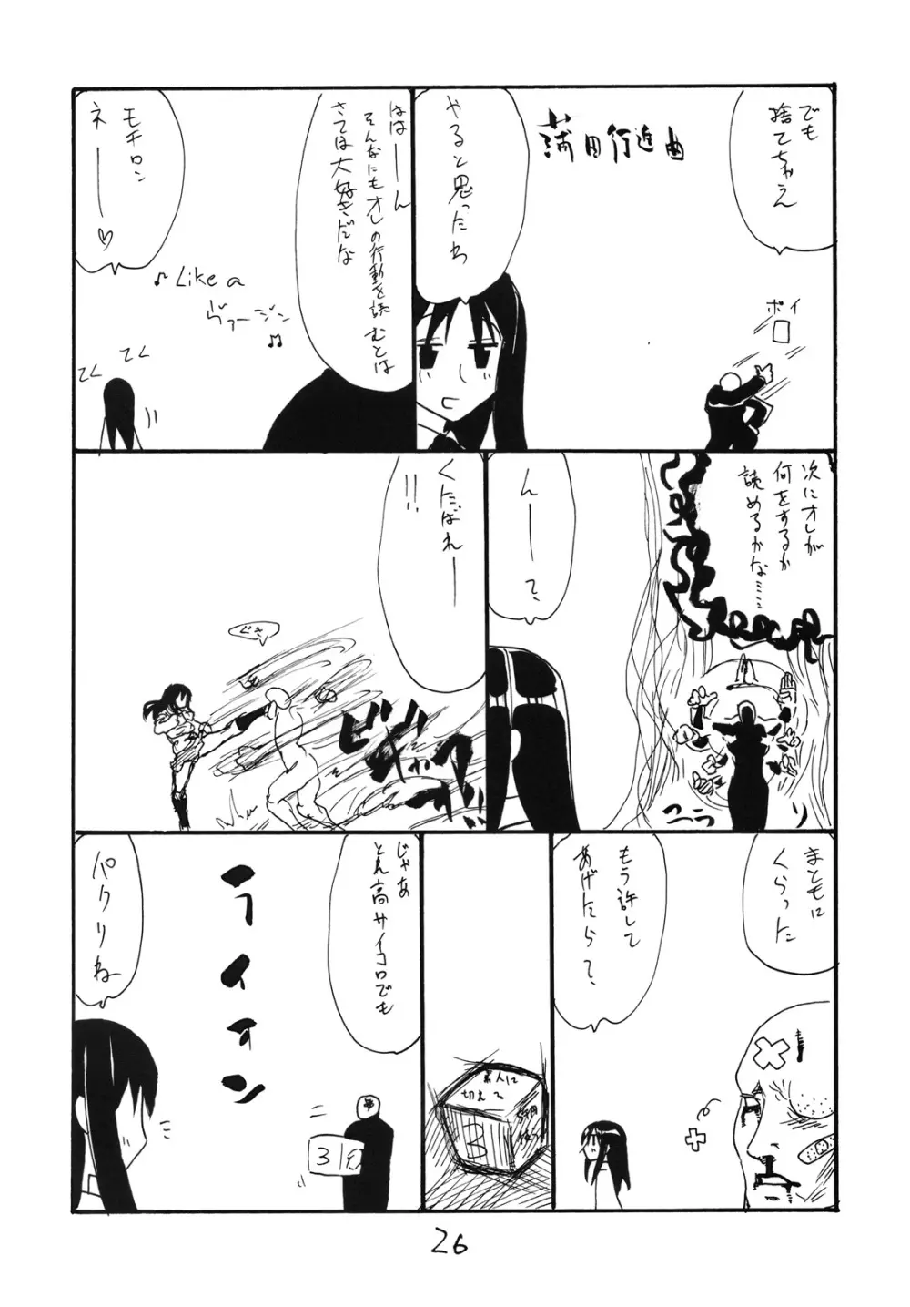 いつきちゃんとやってしまう - page25