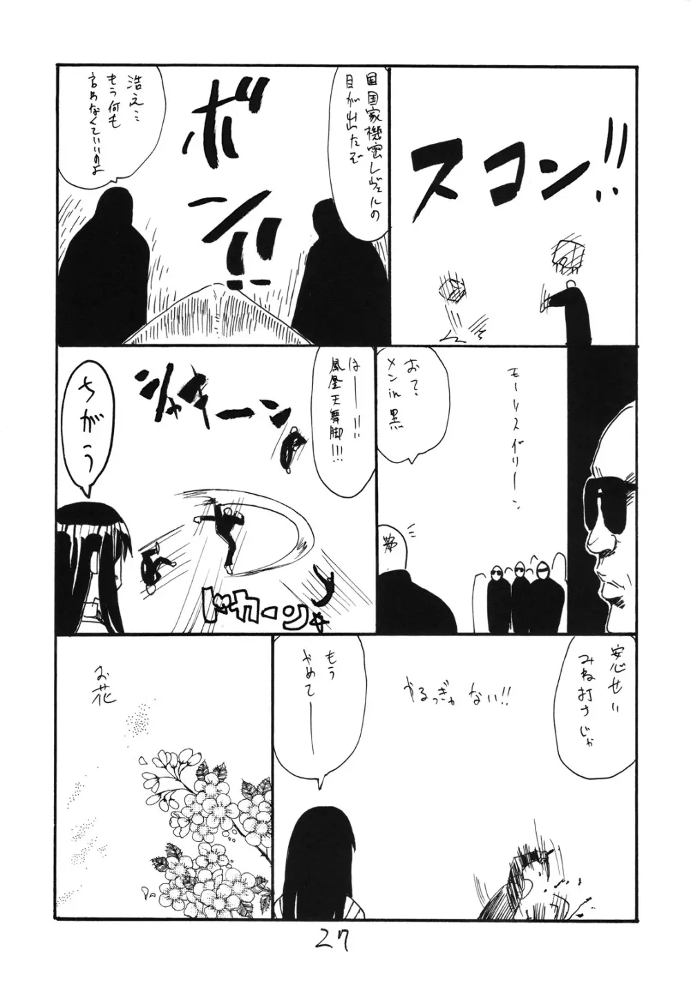 いつきちゃんとやってしまう - page26