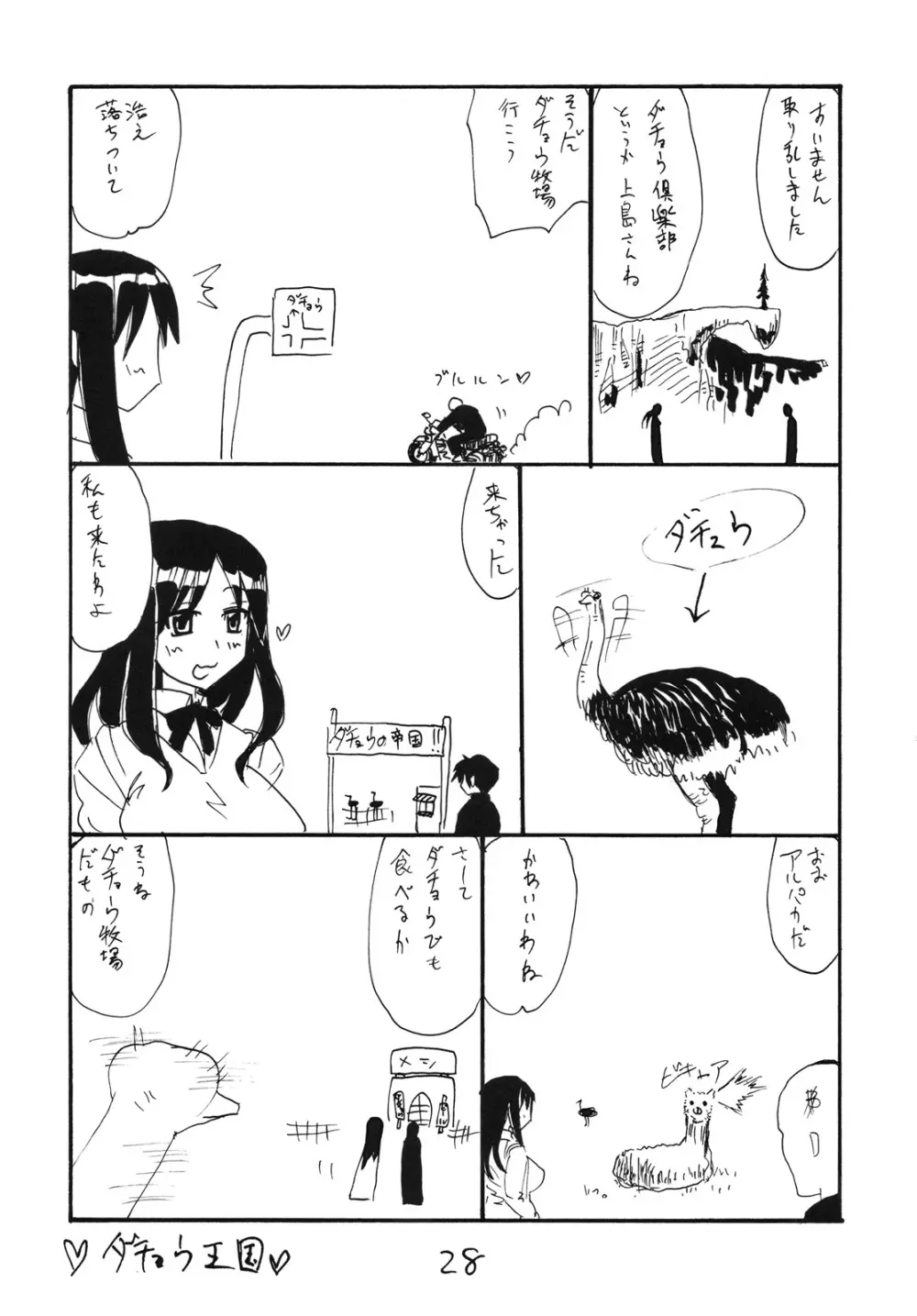 いつきちゃんとやってしまう - page27