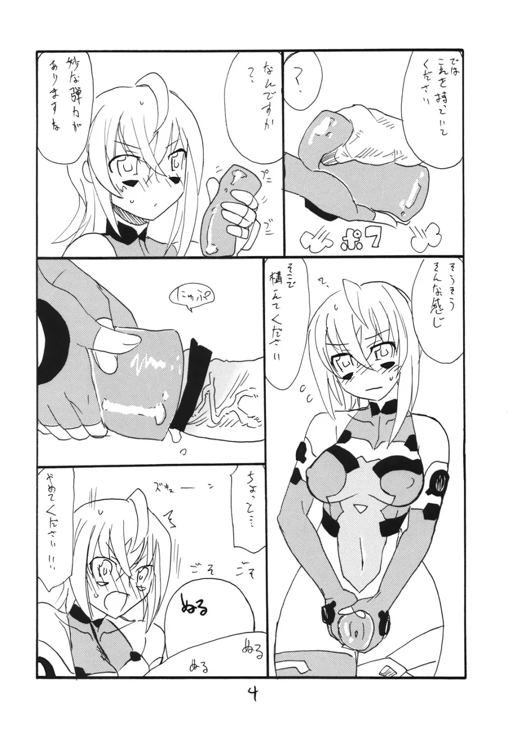 いつきちゃんとやってしまう - page3