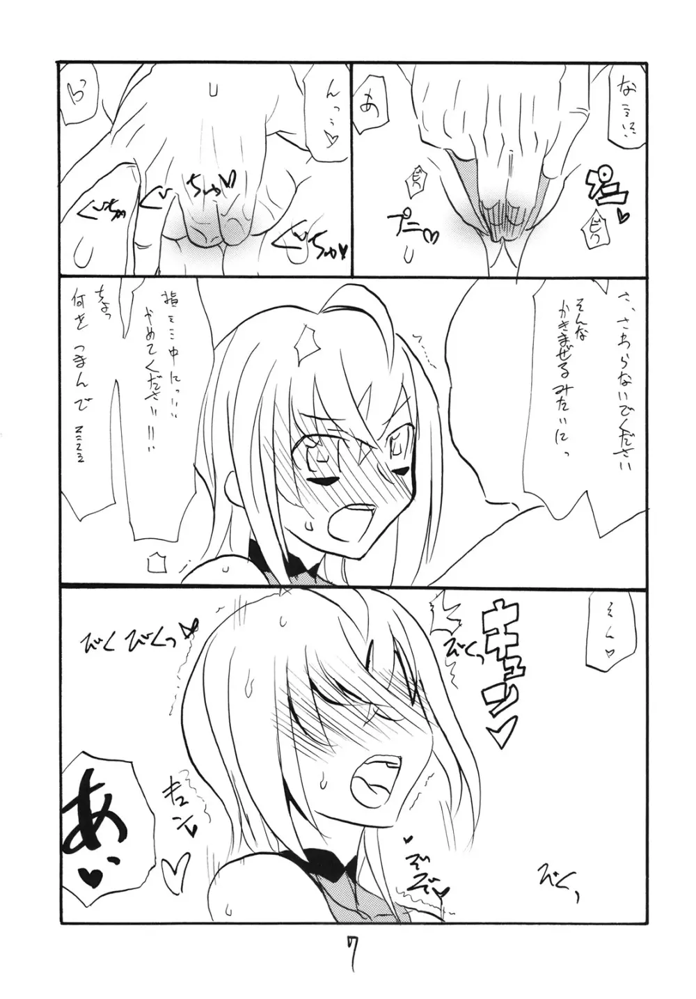 いつきちゃんとやってしまう - page6