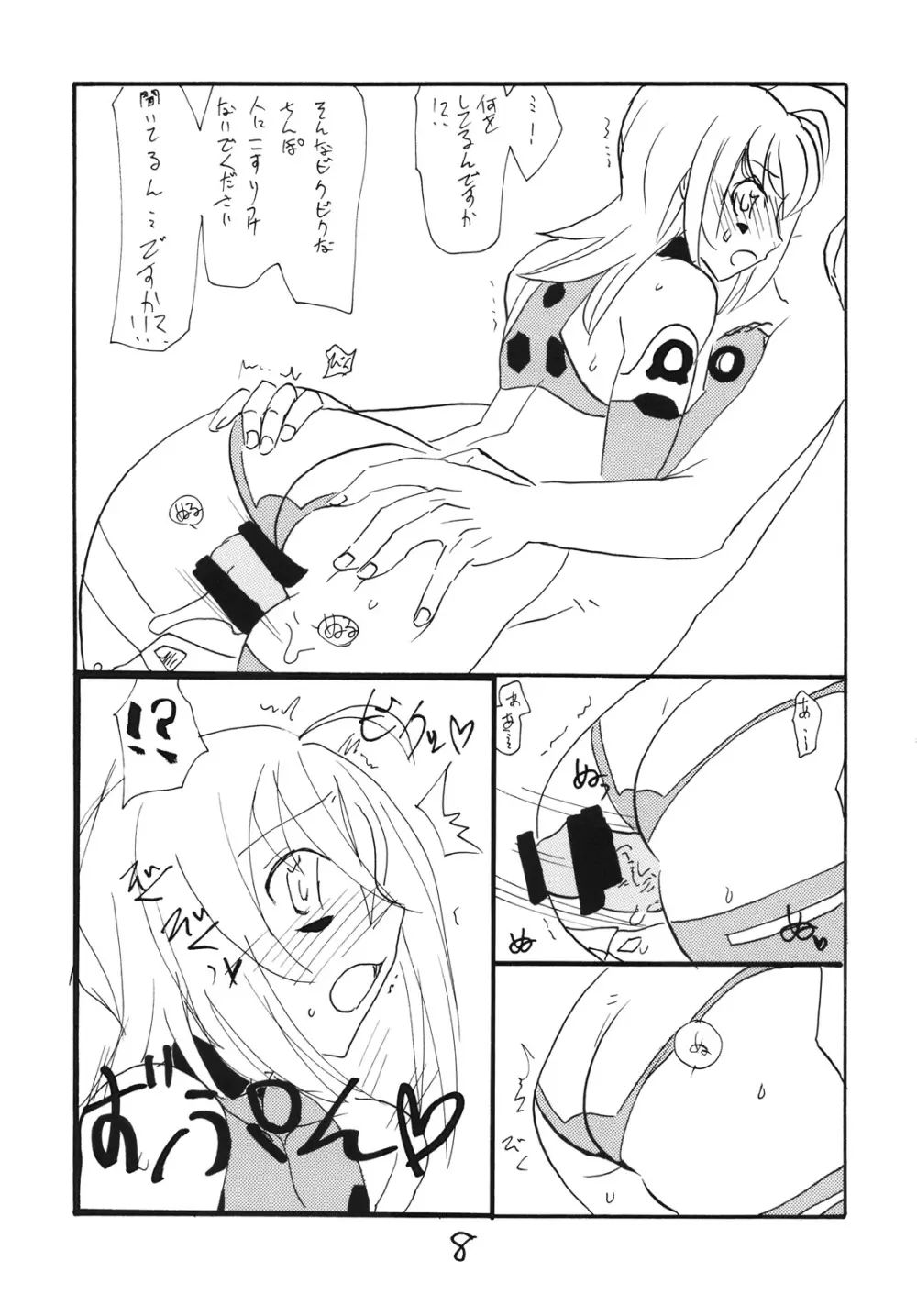 いつきちゃんとやってしまう - page7