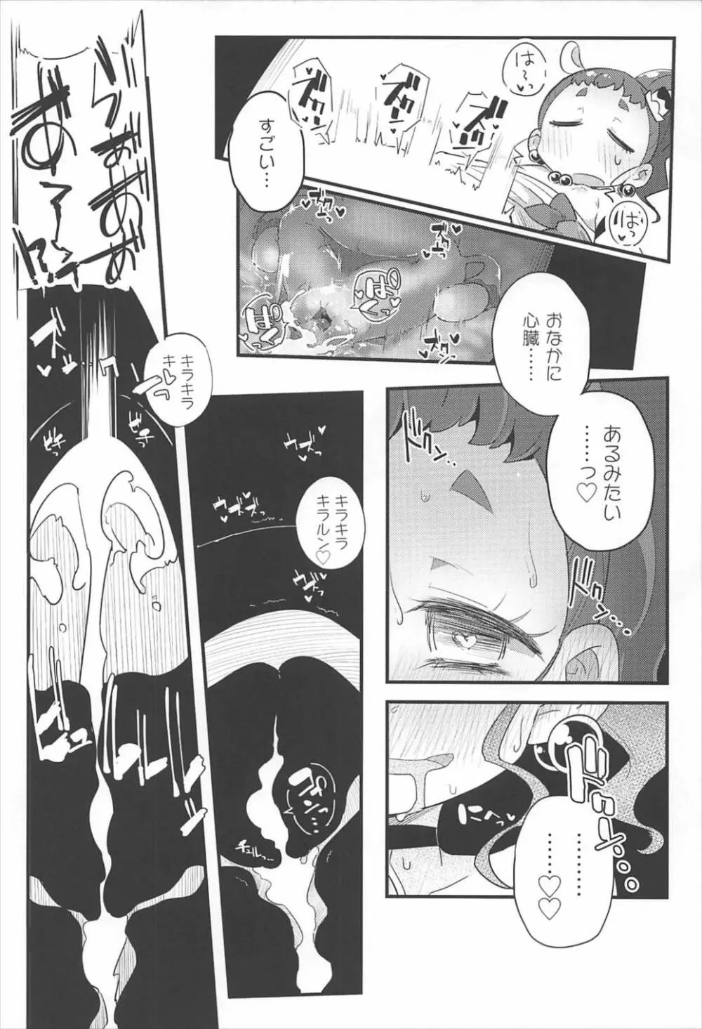 ひまりんかん - page21