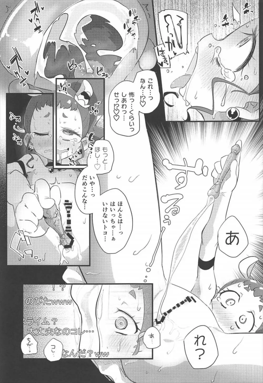 ひまりんかん - page22