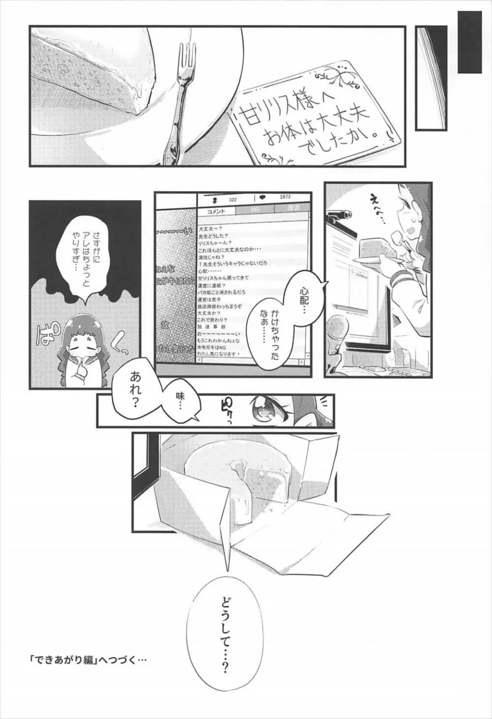 ひまりんかん - page29