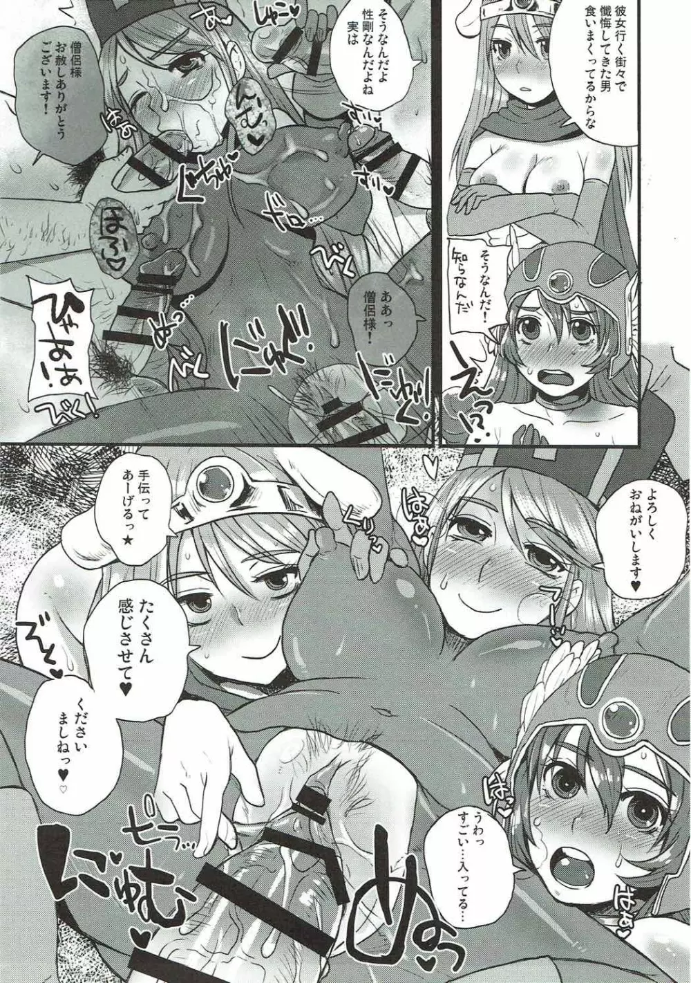 (C90) [サルルルル (ドルリヘコ)] ドドドラクエ(中出し)大乱交 (ドラゴンクエストIII) - page12