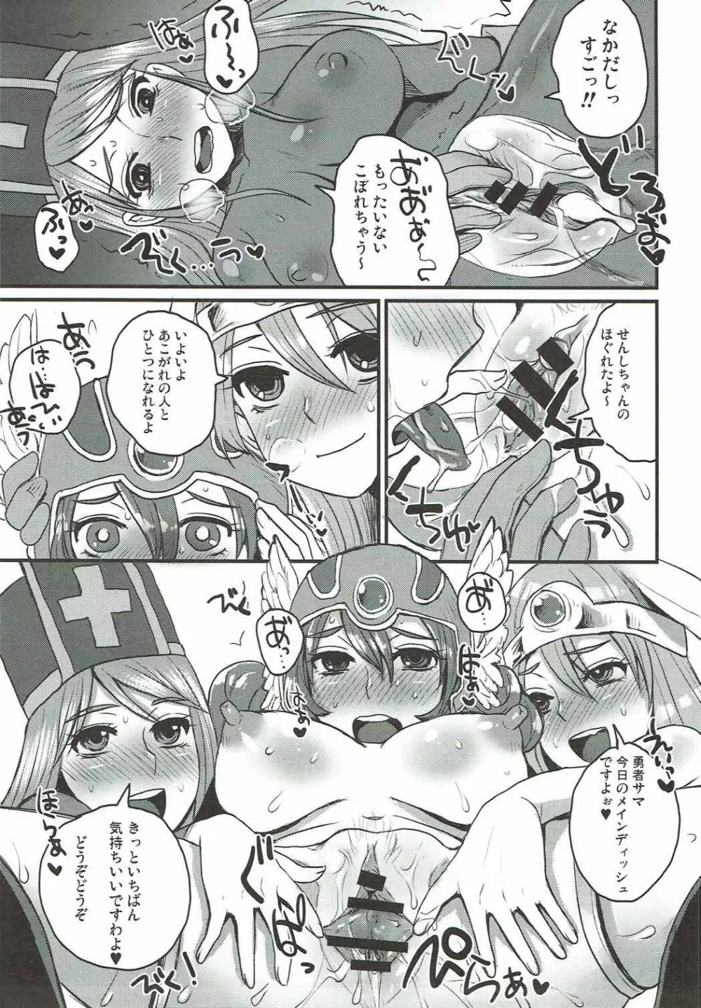 (C90) [サルルルル (ドルリヘコ)] ドドドラクエ(中出し)大乱交 (ドラゴンクエストIII) - page16