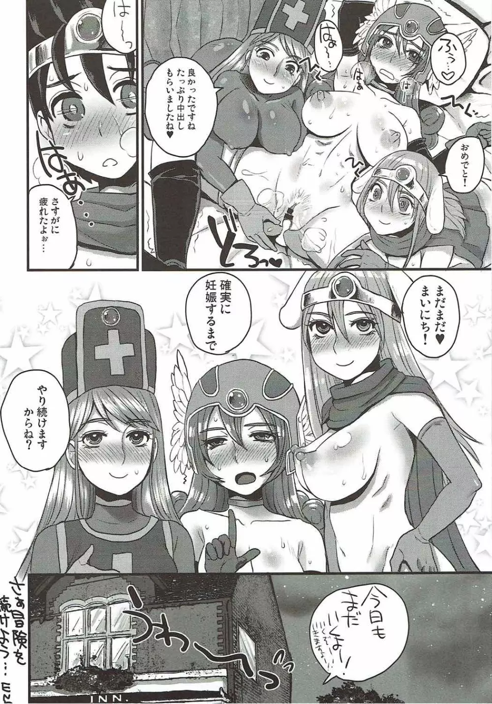 (C90) [サルルルル (ドルリヘコ)] ドドドラクエ(中出し)大乱交 (ドラゴンクエストIII) - page21