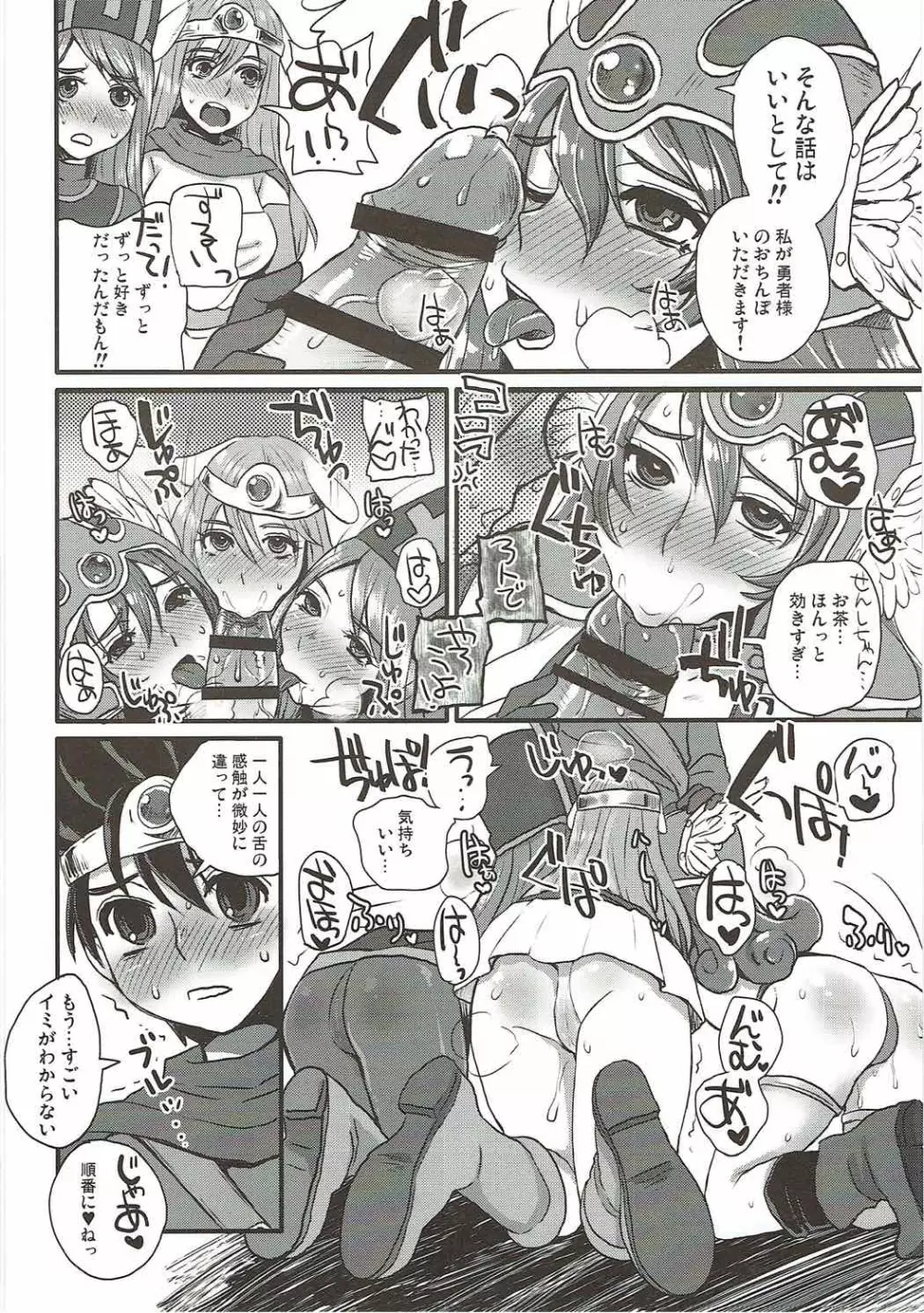 (C90) [サルルルル (ドルリヘコ)] ドドドラクエ(中出し)大乱交 (ドラゴンクエストIII) - page5