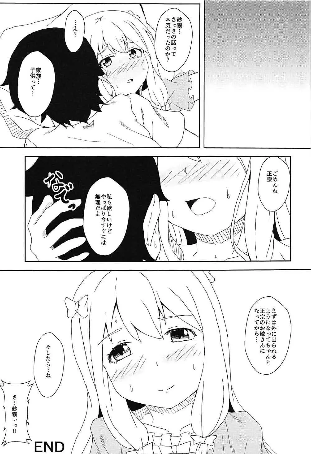 二人で始める新婚生活 - page12