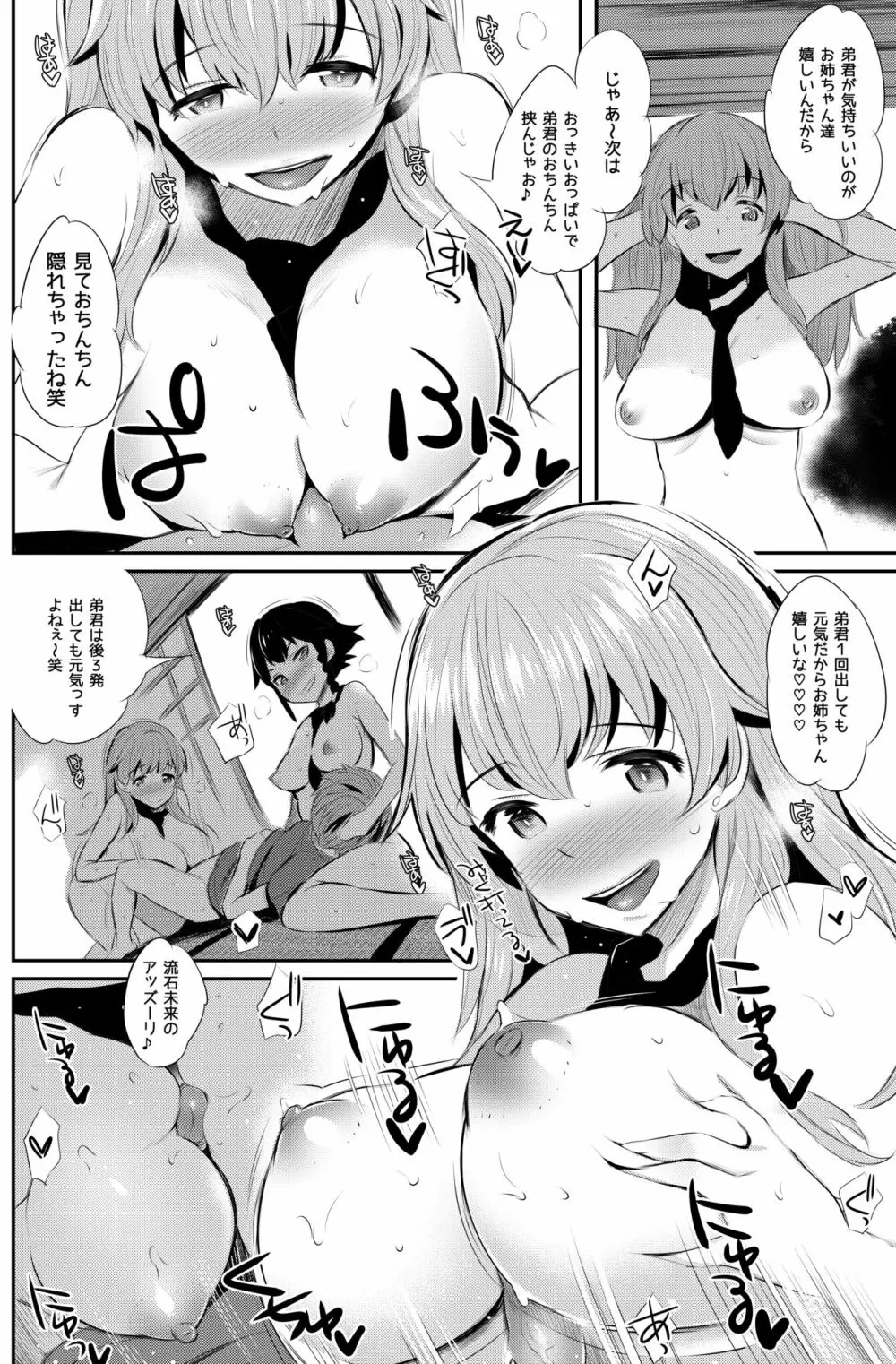 アンツィオ流さらさらちゃづけ+おまけ - page11