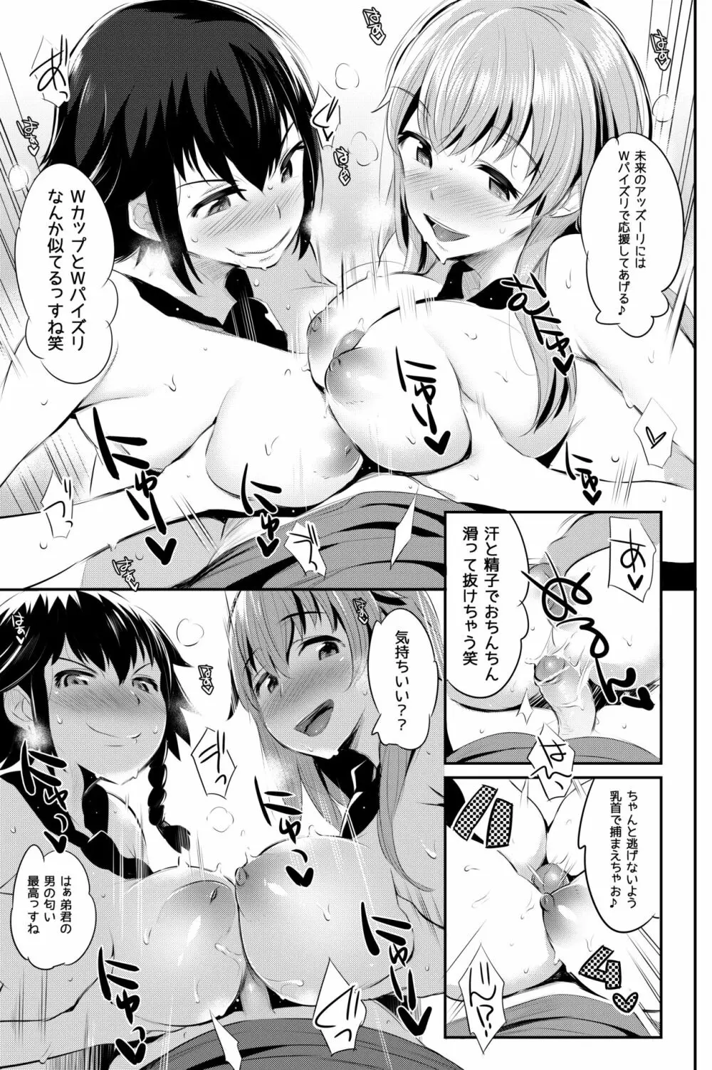 アンツィオ流さらさらちゃづけ+おまけ - page12