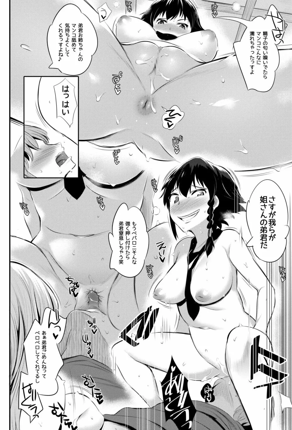 アンツィオ流さらさらちゃづけ+おまけ - page13