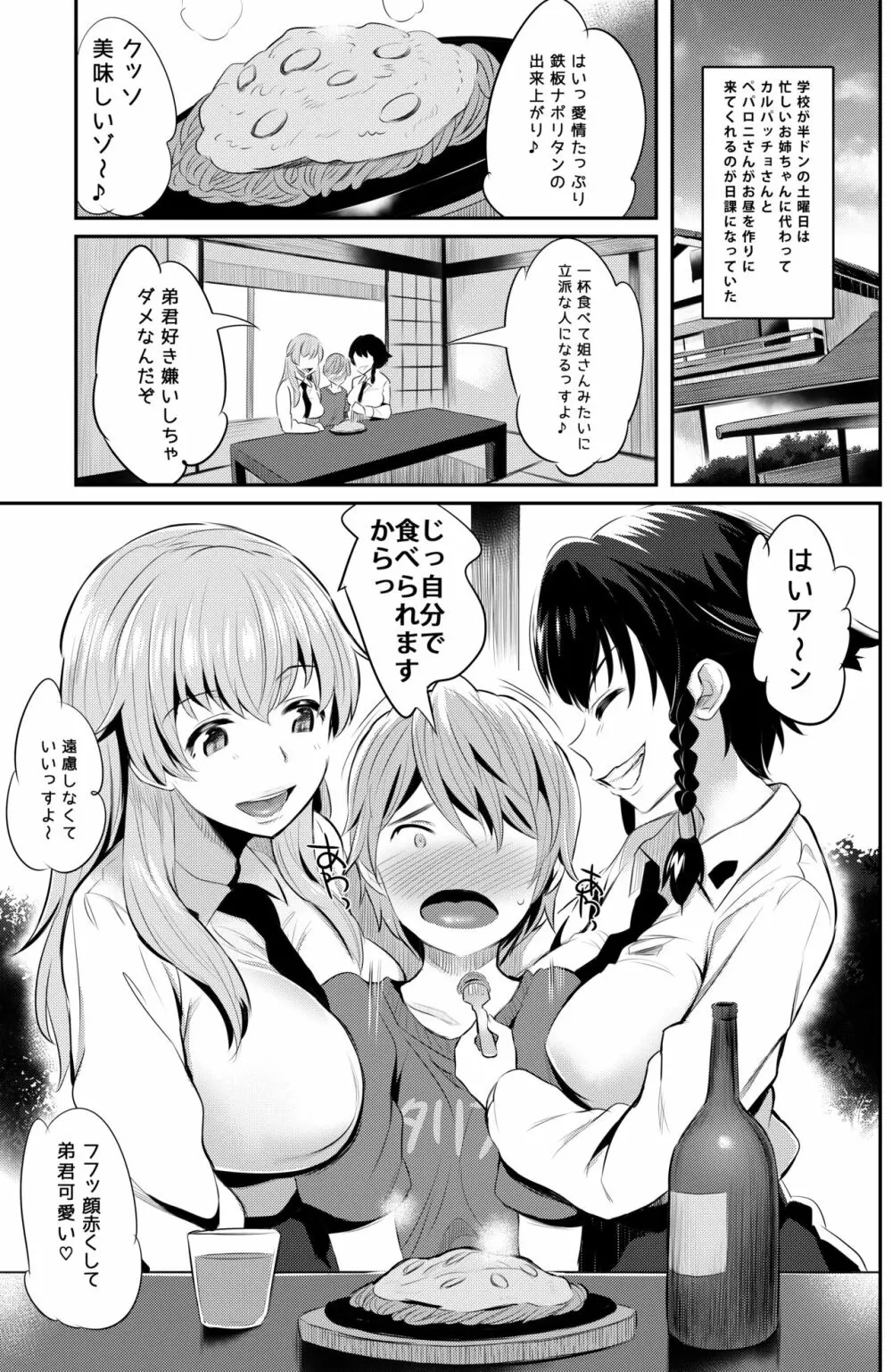 アンツィオ流さらさらちゃづけ+おまけ - page2