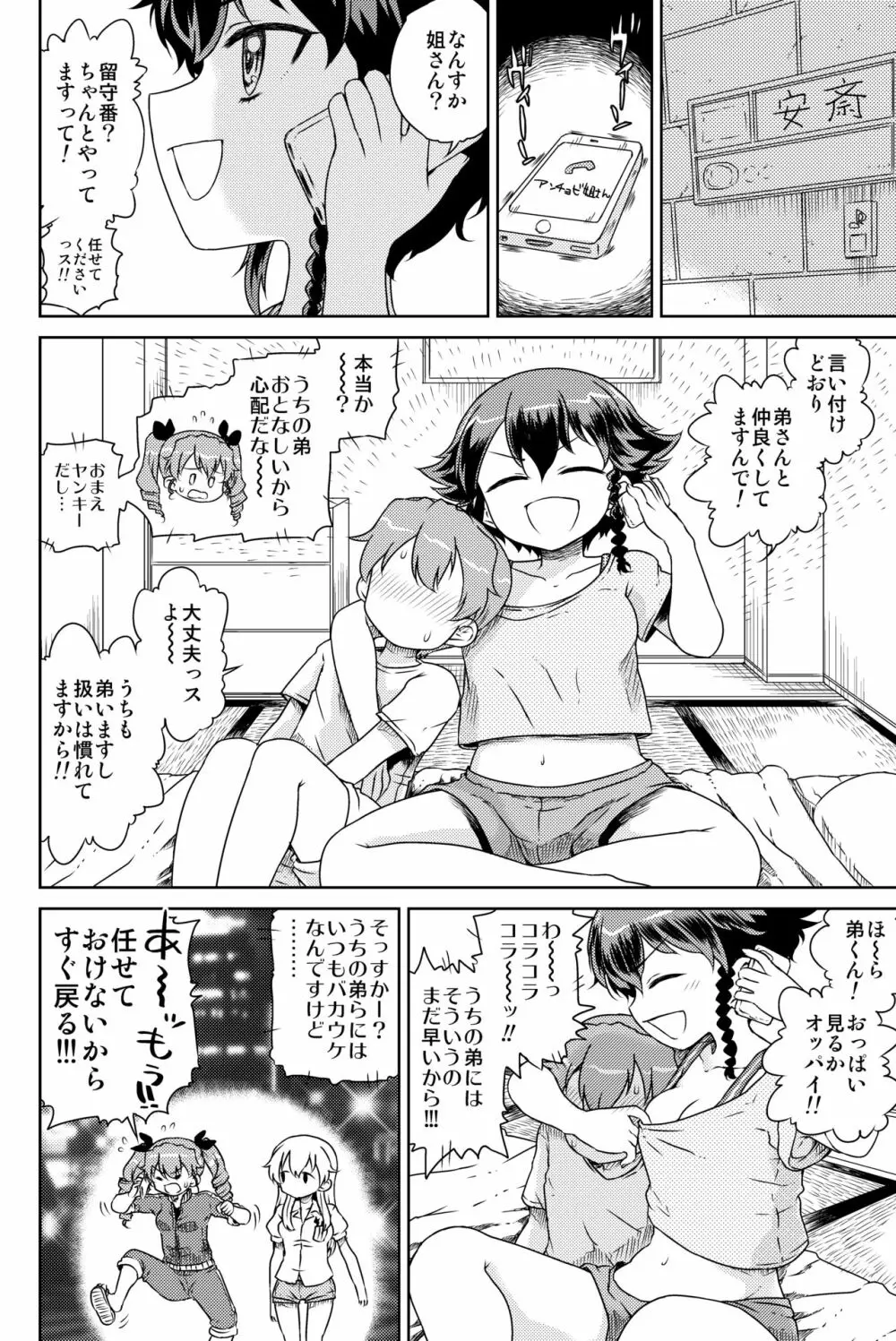 アンツィオ流さらさらちゃづけ+おまけ - page22