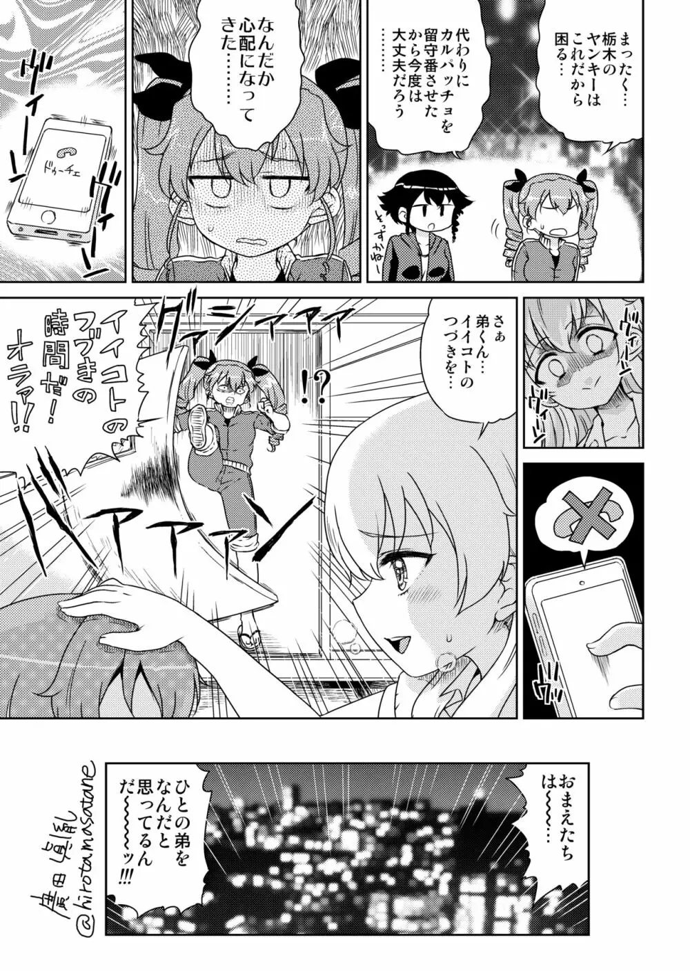 アンツィオ流さらさらちゃづけ+おまけ - page23